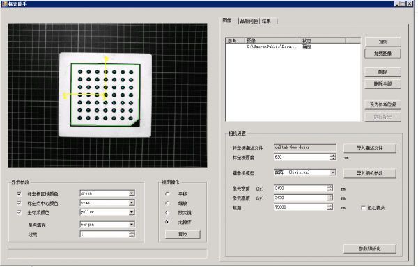 相机标定助手代码